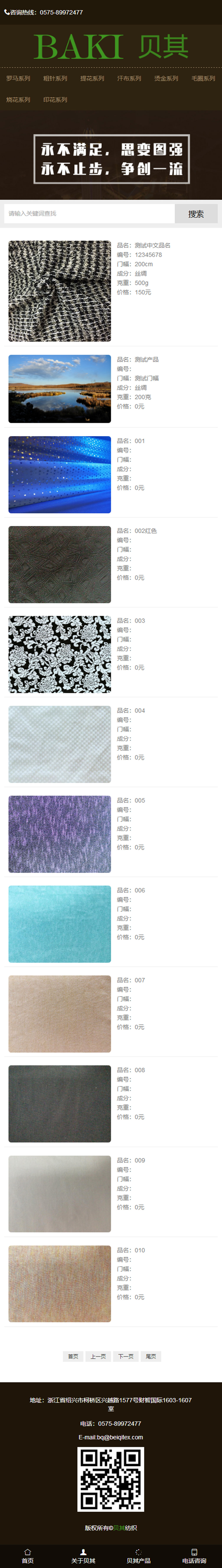 绍兴森威纺织有限公司