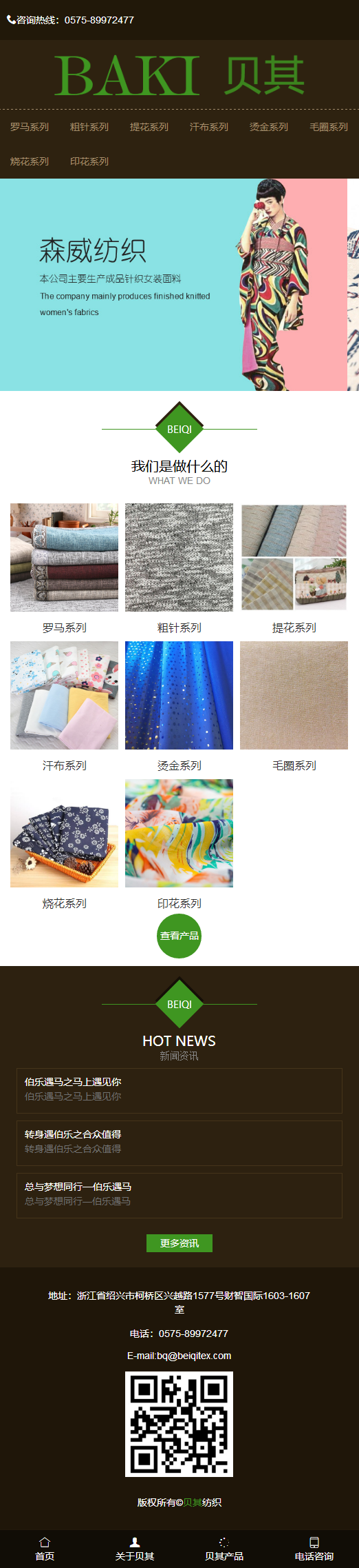 绍兴森威纺织有限公司