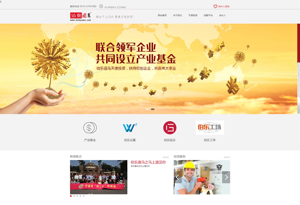 伯乐遇马天使投资有限公司