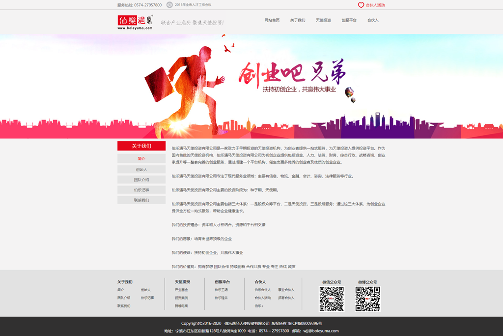 伯乐遇马天使投资有限公司