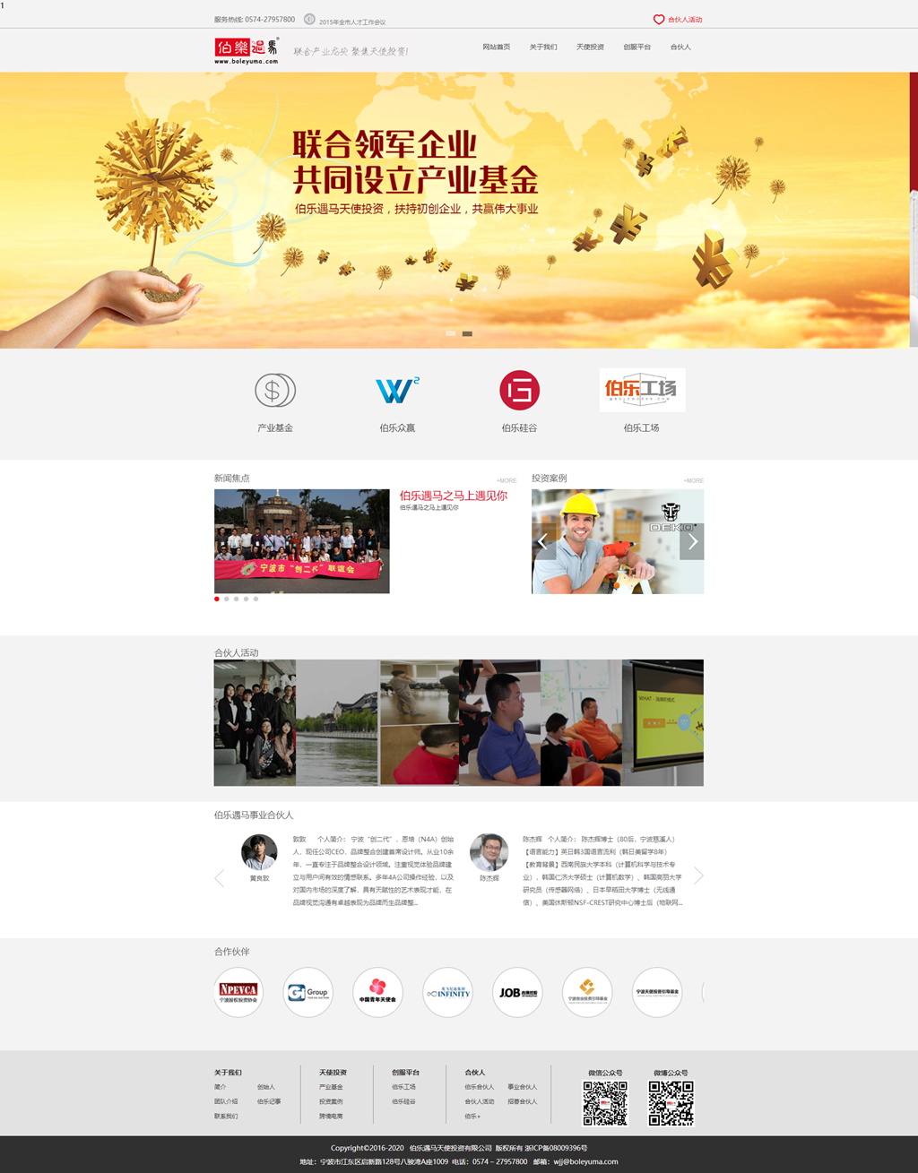 伯乐遇马天使投资有限公司