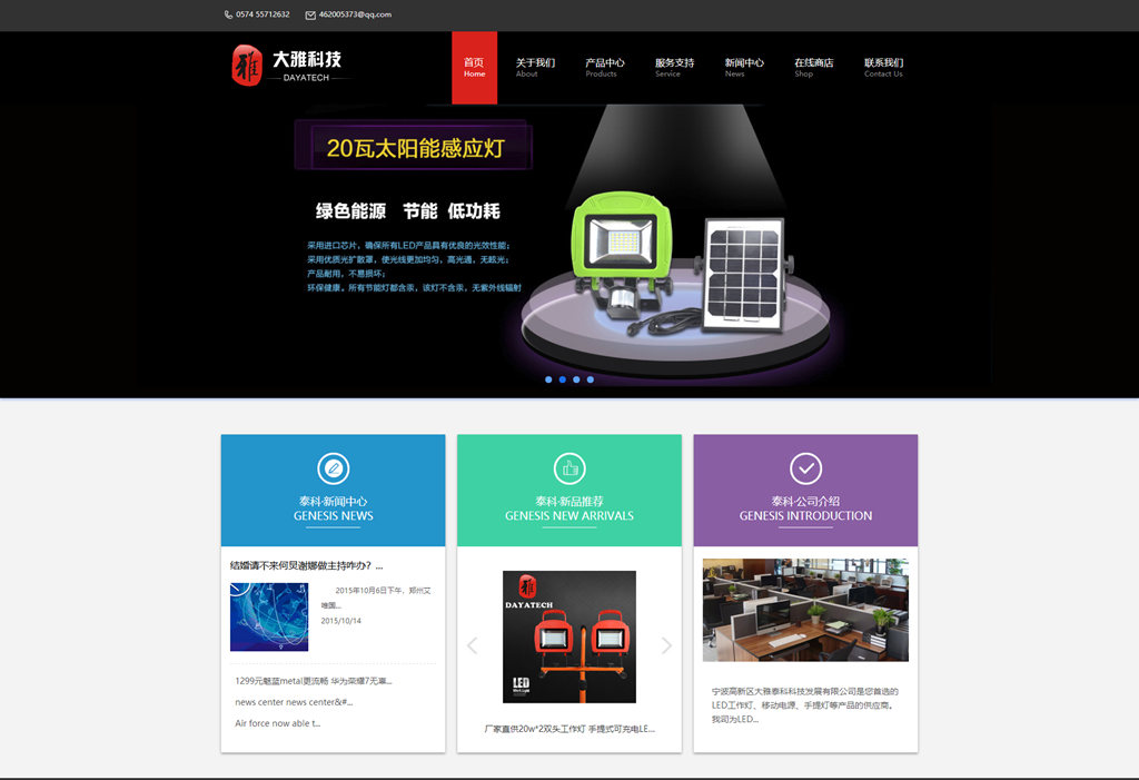 宁波高新区大雅泰科科技发展有限公司