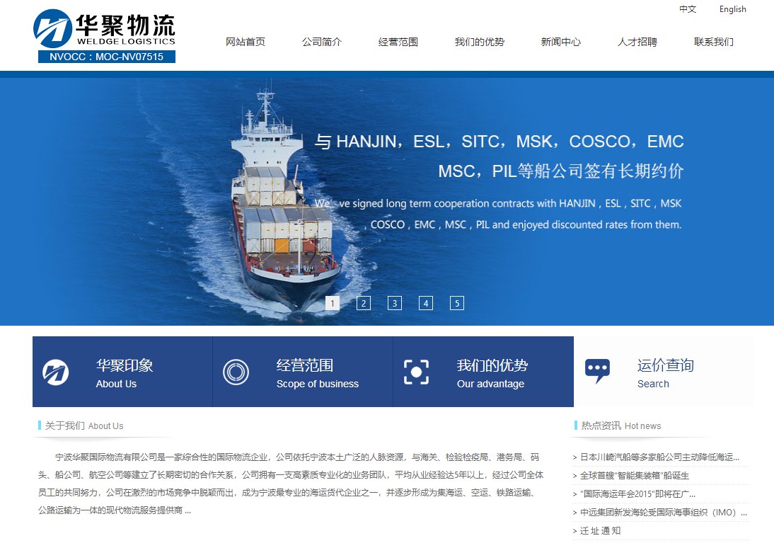 宁波华聚国际物流有限公司