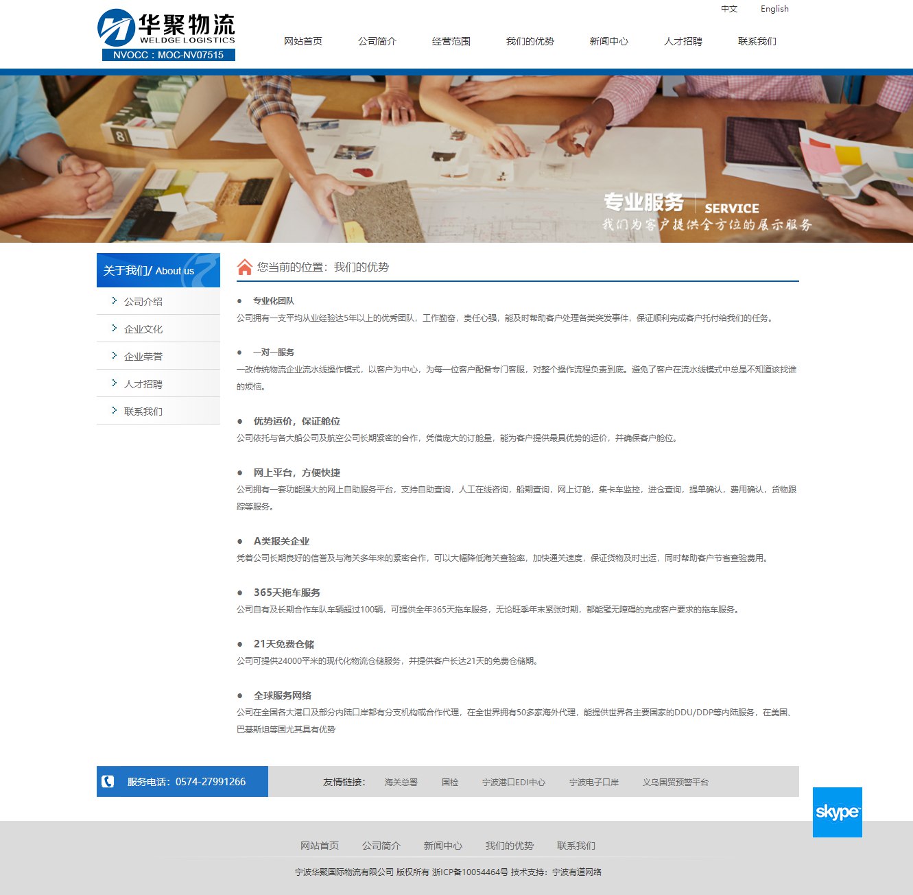 宁波华聚国际物流有限公司