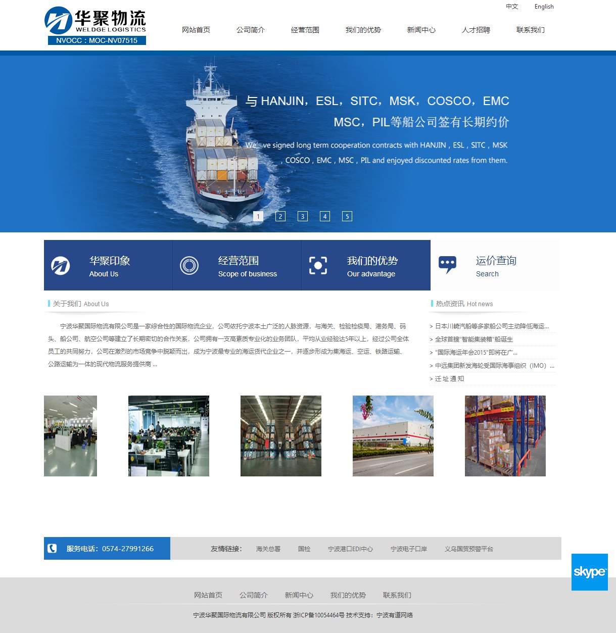 宁波华聚国际物流有限公司
