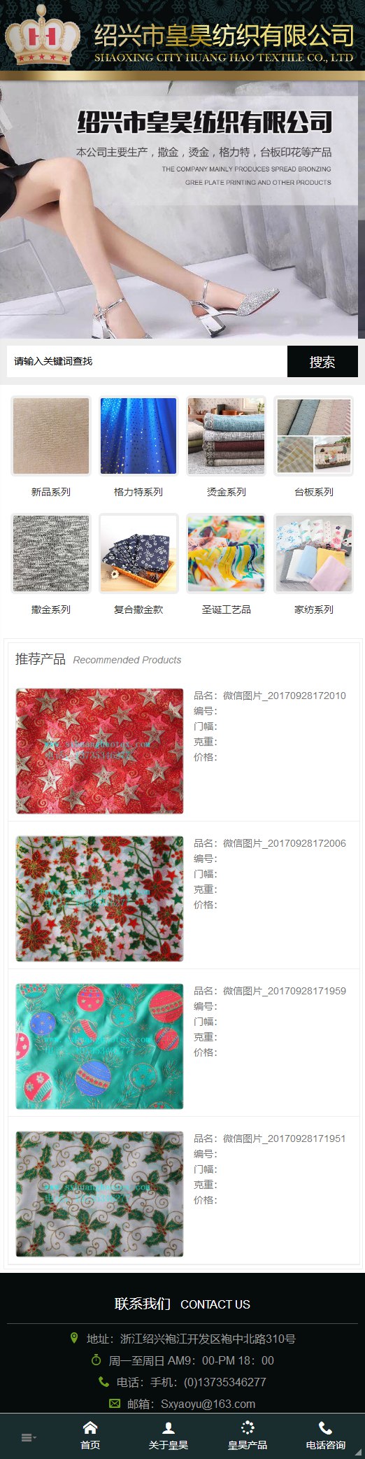 绍兴市皇昊纺织有限公司