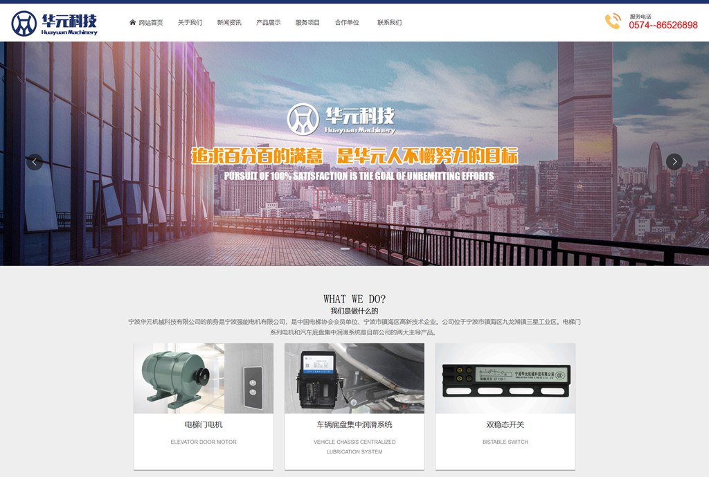 宁波华元机械科技有限公司