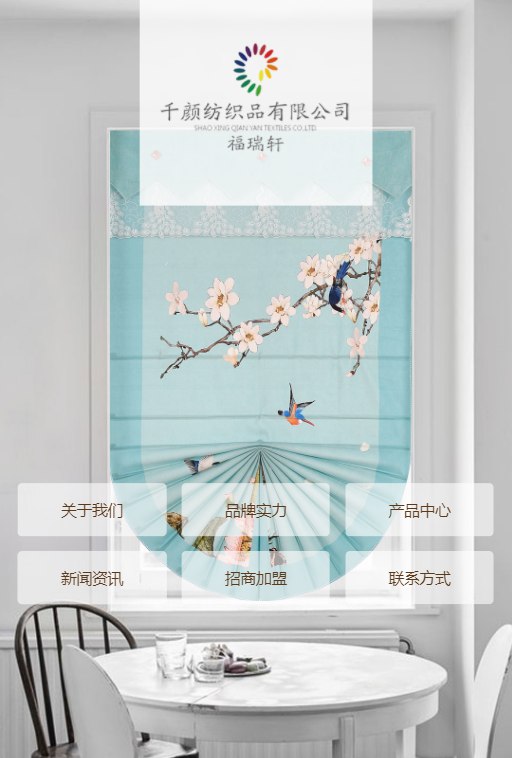 绍兴千颜纺织品有限公司