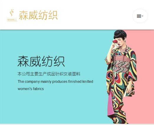森威纺织