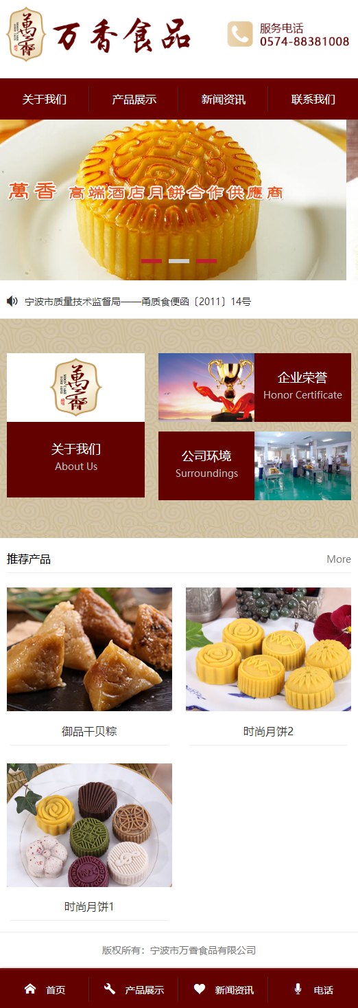 万香食品