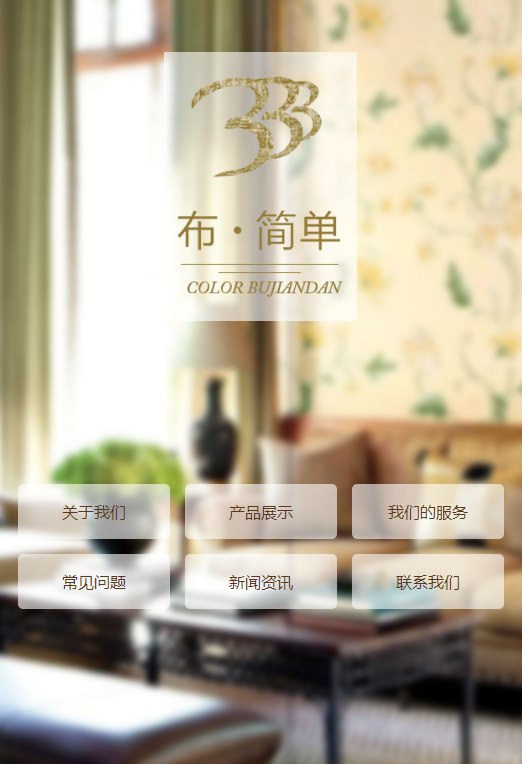 布简单