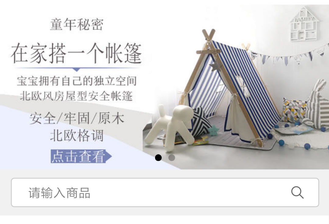 童年秘密儿童商城