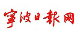 宁波日报
