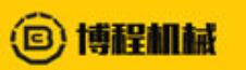 博程机械