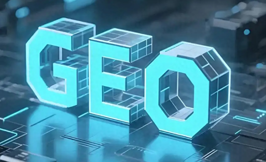 什么是生成引擎优化（GEO）？